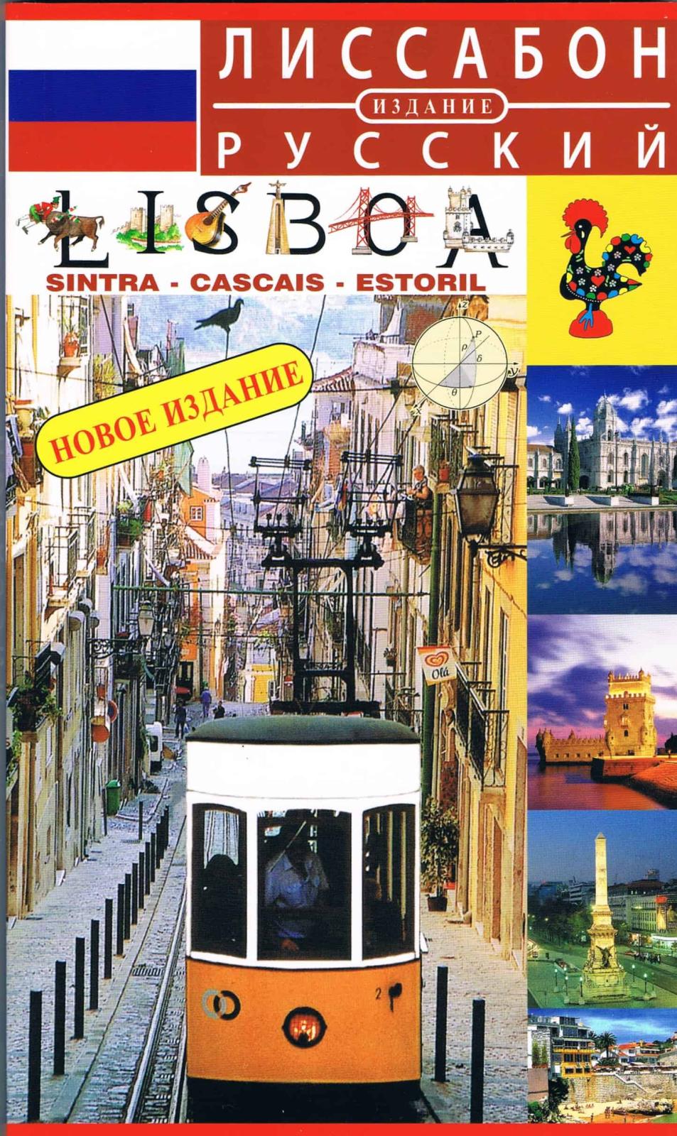 Lisbon Travel Guide — Multilingual Editions