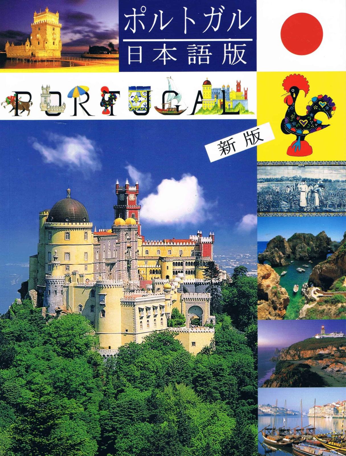 Portugal Illustrated Guidebook — Multilingual Editions