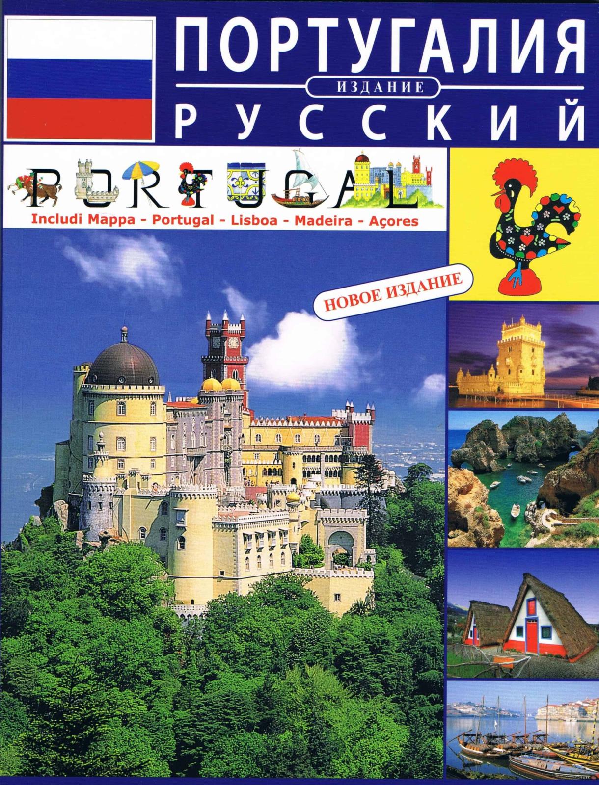Portugal Illustrated Guidebook — Multilingual Editions