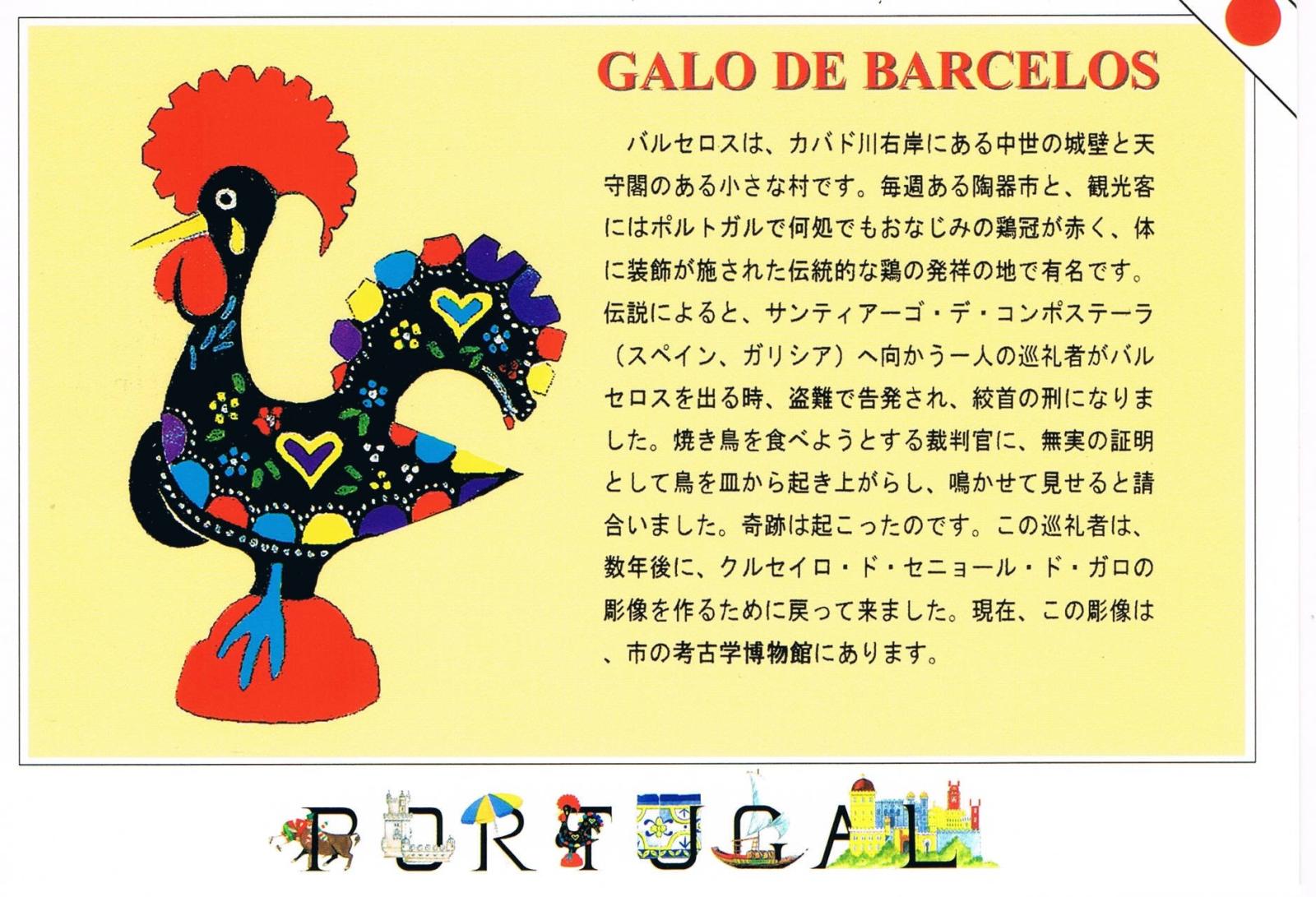 Barcelos Rooster Legend in Japanese Premium Postcard