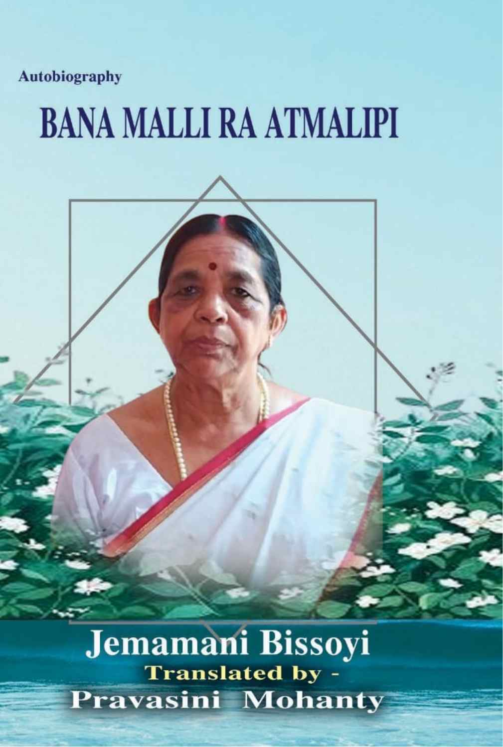 BANAMALLI RA ATMALIPI